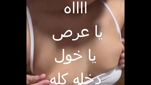 جارى العرص طلع يدينى الكلوت اللى وقع من المنشر و زبره واقف عليا فضل يلعب فى جسمى كله ناكنى فى كل حتة فى جسمى